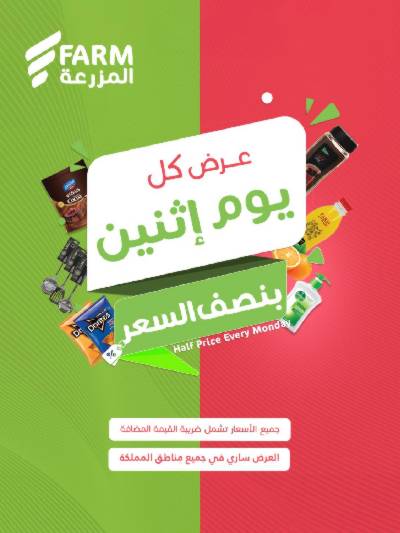 عروض نصف السعر من المزرعة