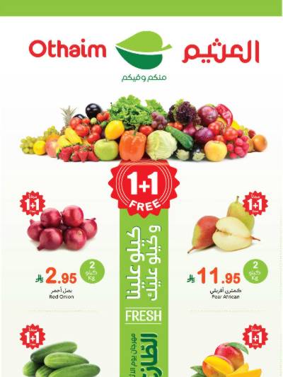 مهرجان الطازج من اسواق العثيم - المنطقة الغربيه و الجنوبية