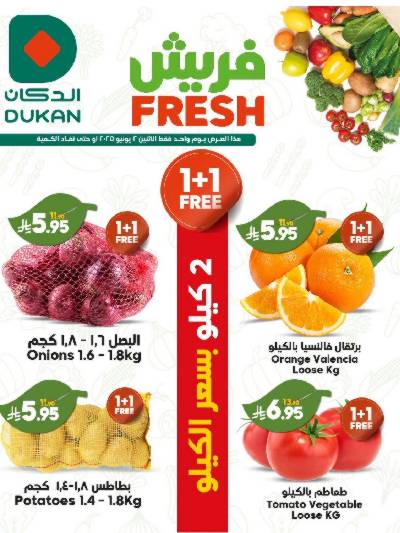 عرض الطازج من دكان