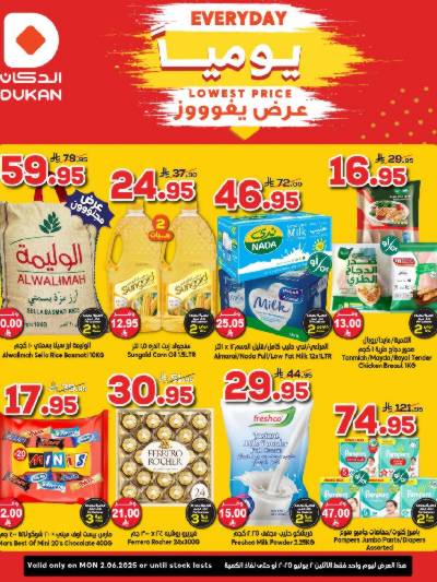 عرض اليوم الواحد من دكان