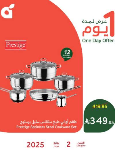 عروض اليوم الواحد من هايبر بنده