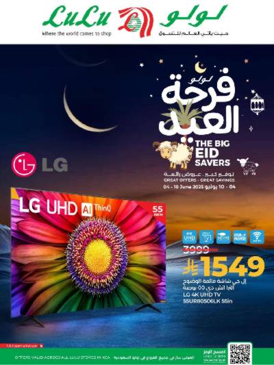 عروض الديجيتال من لولو 
