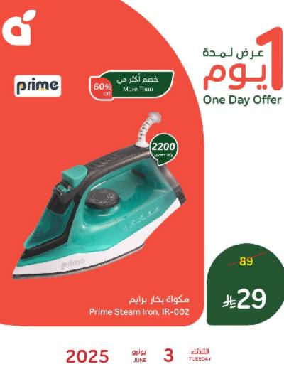 عروض اليوم الواحد من هايبر بنده