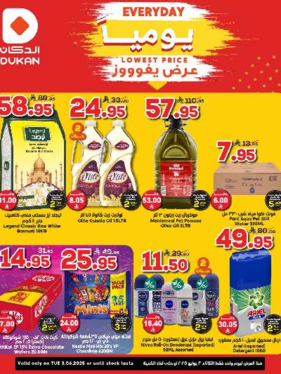 عرض اليوم الواحد من دكان