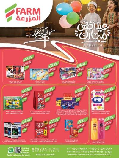 العروض الاسبوعيه من أسواق المزرعة