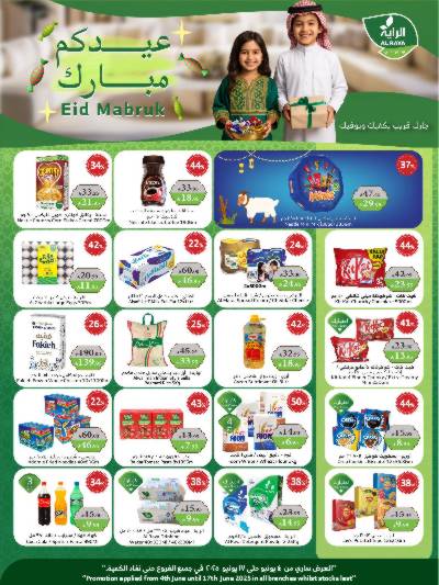 العروض الاسبوعيه من الراية