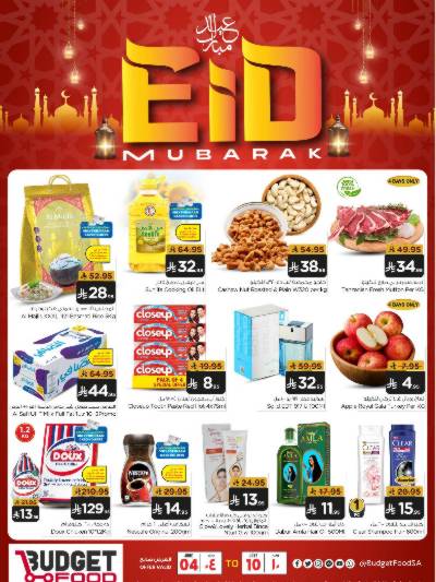 العروض الاسبوعيه من ميزانية الطعام