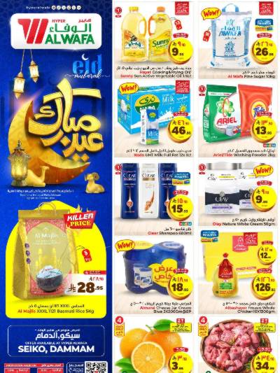 عروض الاسبوع من الوفاء - الدمام