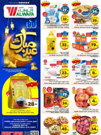 عروض الاسبوع من الوفاء - الرياض