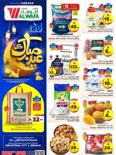 العروض الاسبوعيه من الوفاء هايبرماركت - جده