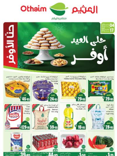 عروض ركن العثيم الإسبوعية 