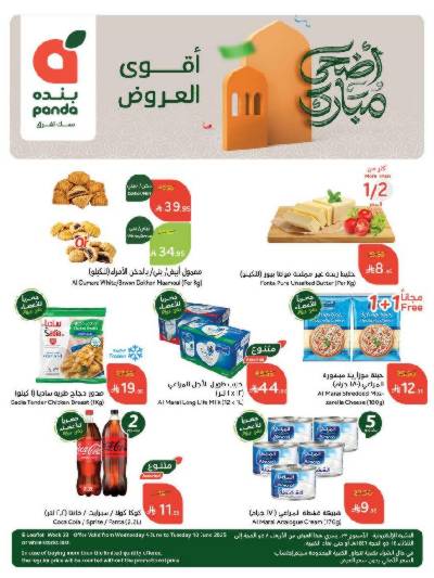 العروض الاسبوعيه من هايبر بنده