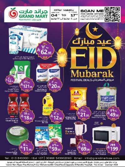 العروض الاسبوعيه من جراند مارت