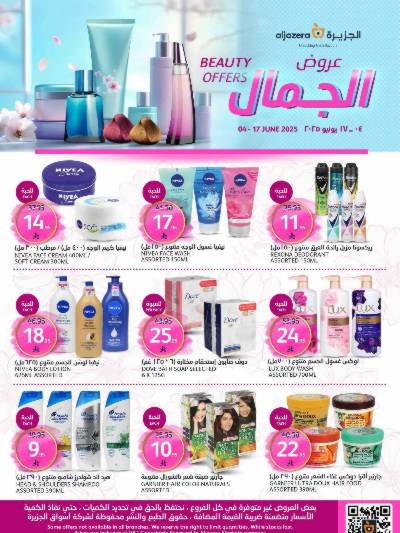 العروض الاسبوعيه من أسواق الجزيرة