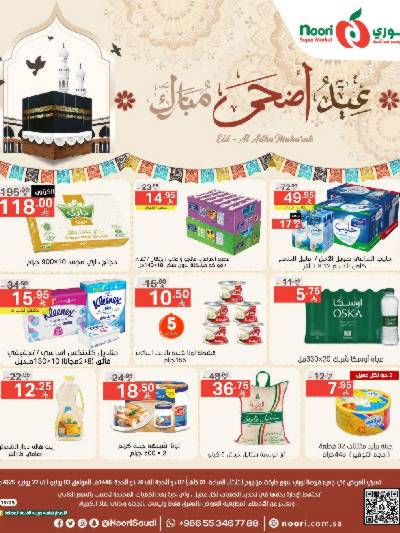 العروض الاسبوعيه من نورى ماركت