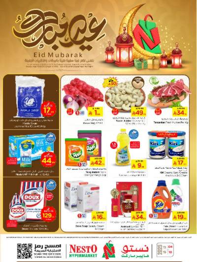 العروض الاسبوعيه من نستو -  فيلاجيو مول