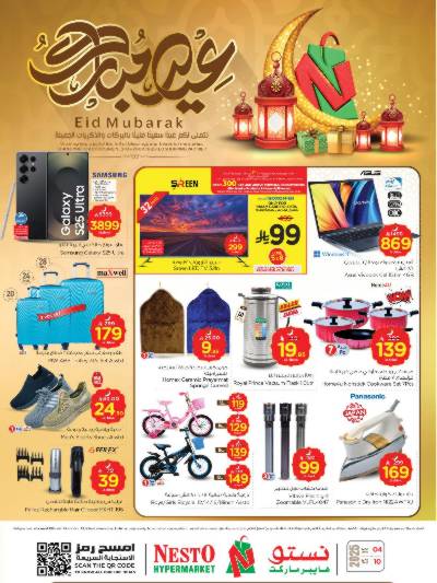 عروض الاسبوع من نستو - البطحاء