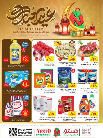 العروض الاسبوعيه من نستو - الخرج والبريدة