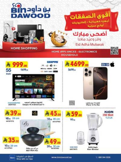 عروض افضل سعر من بن داود