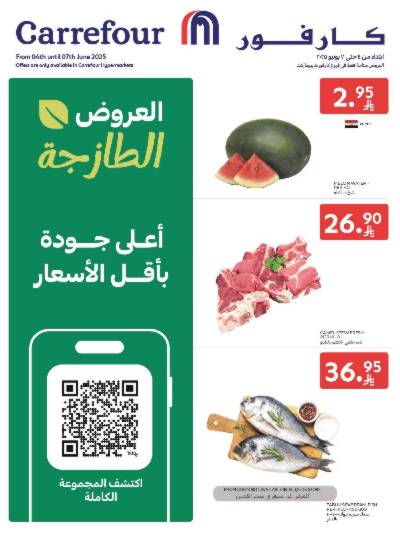 عروض الطازج من كارفور 