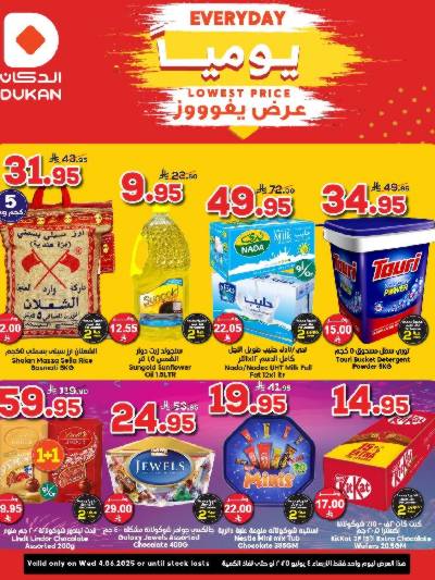 عرض اليوم الواحد من دكان