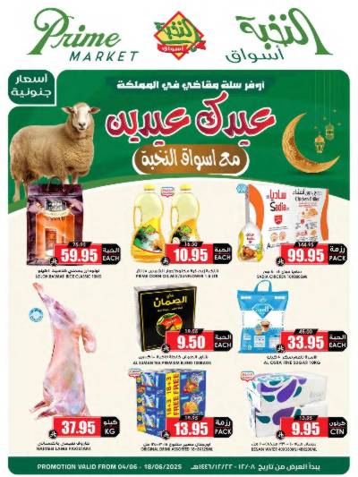 العروض الاسبوعيه من النخبه