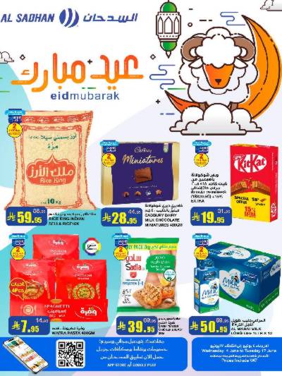 العروض الاسبوعيه من السدحان