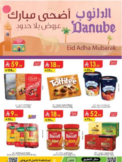 العروض الاسبوعيه من الدانوب - المنطقه الغربيه