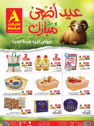 العروض الاسبوعيه من A ماركت