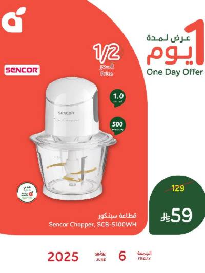 عروض اليوم الواحد من هايبر بنده