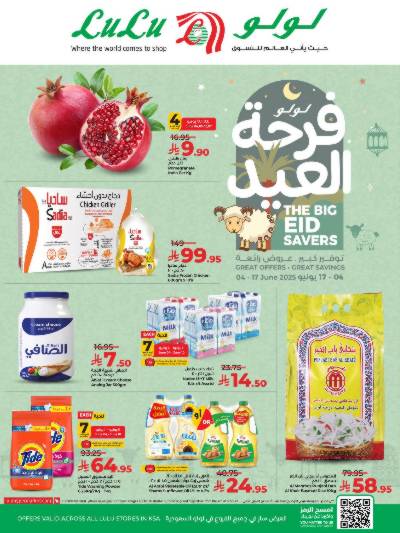 عروض فرحة العيد من لولو 