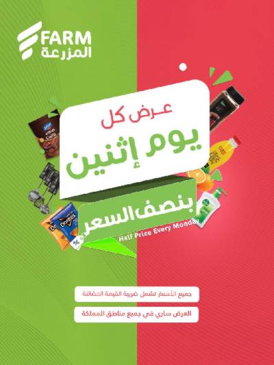 عروض نصف السعر من المزرعة