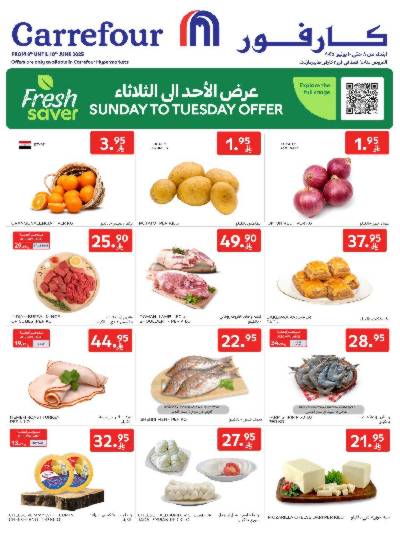 عروض 3 ايام فقط من كارفور 