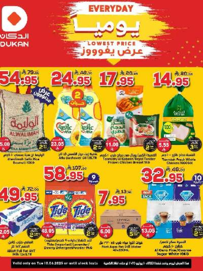 عرض اليوم الواحد من دكان