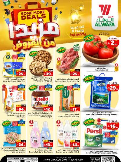 عروض الاسبوع من الوفاء - الرياض