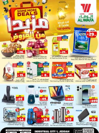 العروض الاسبوعيه من الوفاء هايبرماركت - جده