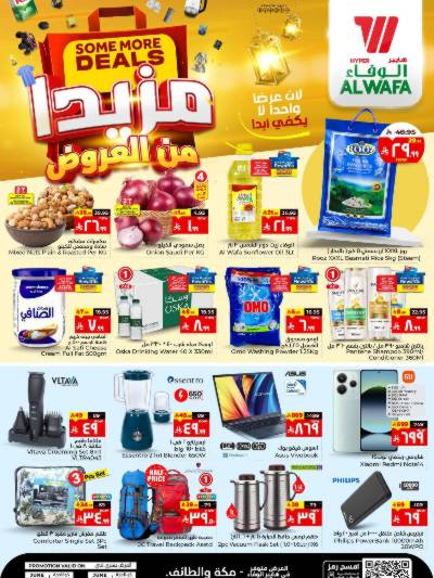 العروض الاسبوعيه من الوفاء هايبرماركت - مكه و الطائف