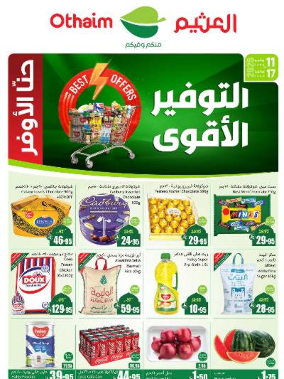 عروض ركن العثيم الإسبوعية 