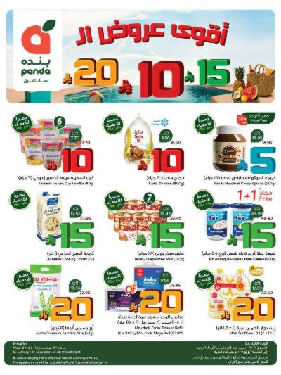 العروض الاسبوعيه من هايبر بنده