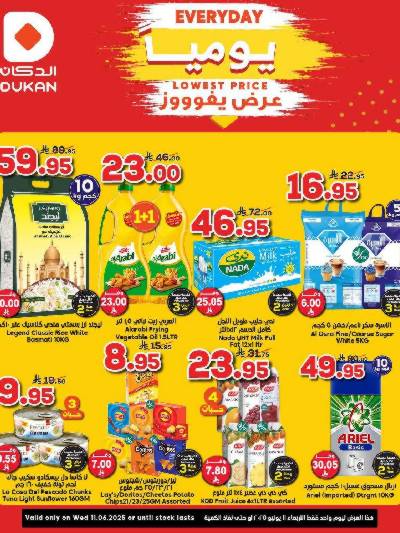 عرض اليوم الواحد من دكان