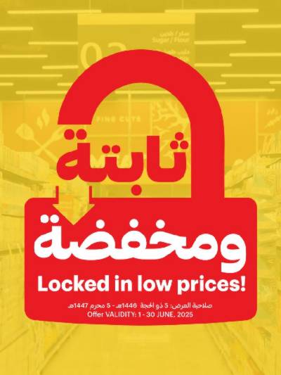 عروض الأسعار الثابته من التميمى