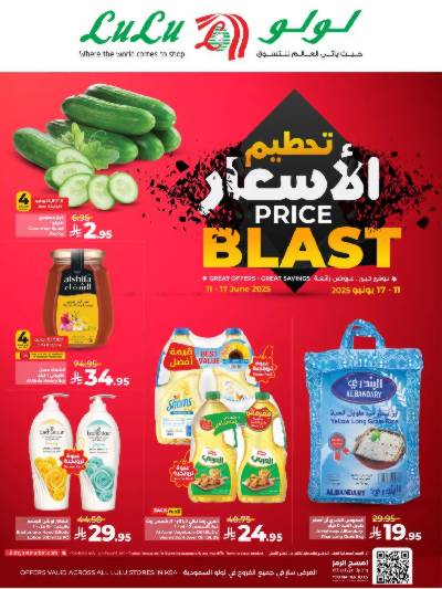 عروض تحطيم الأسعار من لولو 