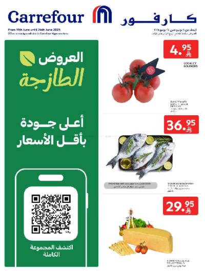 عروض الطازج من كارفور 