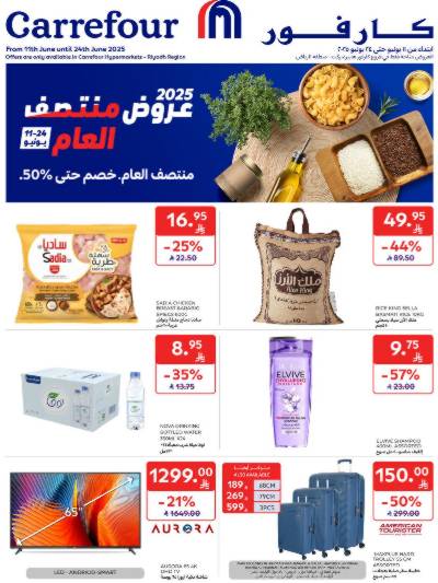 العروض الاسبوعيه من كارفور - الرياض