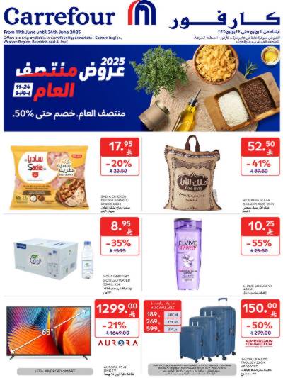 العروض الاسبوعيه من كارفور 