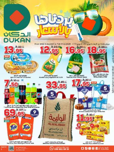 العروض الاسبوعيه من دكان