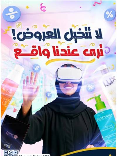 مجلة عروض صيدليات الدواء