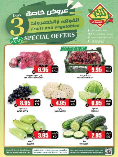 عروض الطازج من النخبه