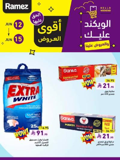 عروض نهاية الاسبوع من أسواق رامز