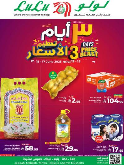 عروض 3 ايام فقط من لولو - المنطقه الغربيه